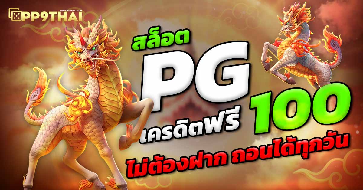 นินจาสล็อตออนไลน์ ระบบออโต้ ปลอดภัย ทางเข้าเล่นPG เกมเดิมพันที่ดีที่สุด