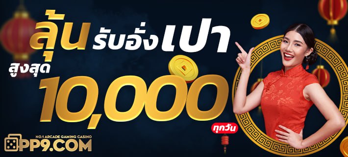 ร่ำรวย slot กับ PG SLOT แตกง่าย ฝากถอนไว ร่ำรวยได้ทันที ปลอดภัย 100%