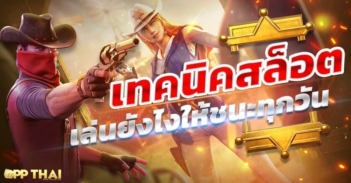 ทดลองเล่นสล็อต PG SLOT กับ ambthai เว็บตรงไม่ผ่านเอเย่นต์ รับประกันความปลอดภัย