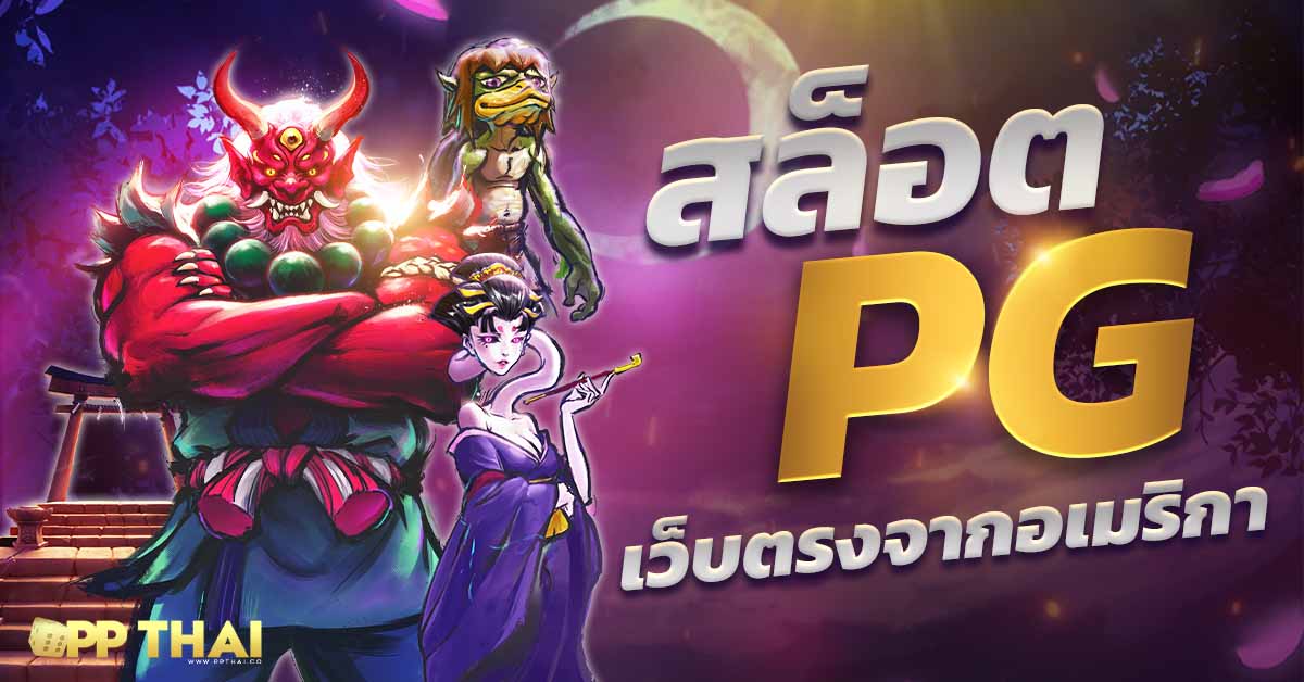 ทางเข้าเล่น slotgame6666 เล่นสล็อตออนไลน์ง่ายๆ สมัครเลย ได้เงินจริง